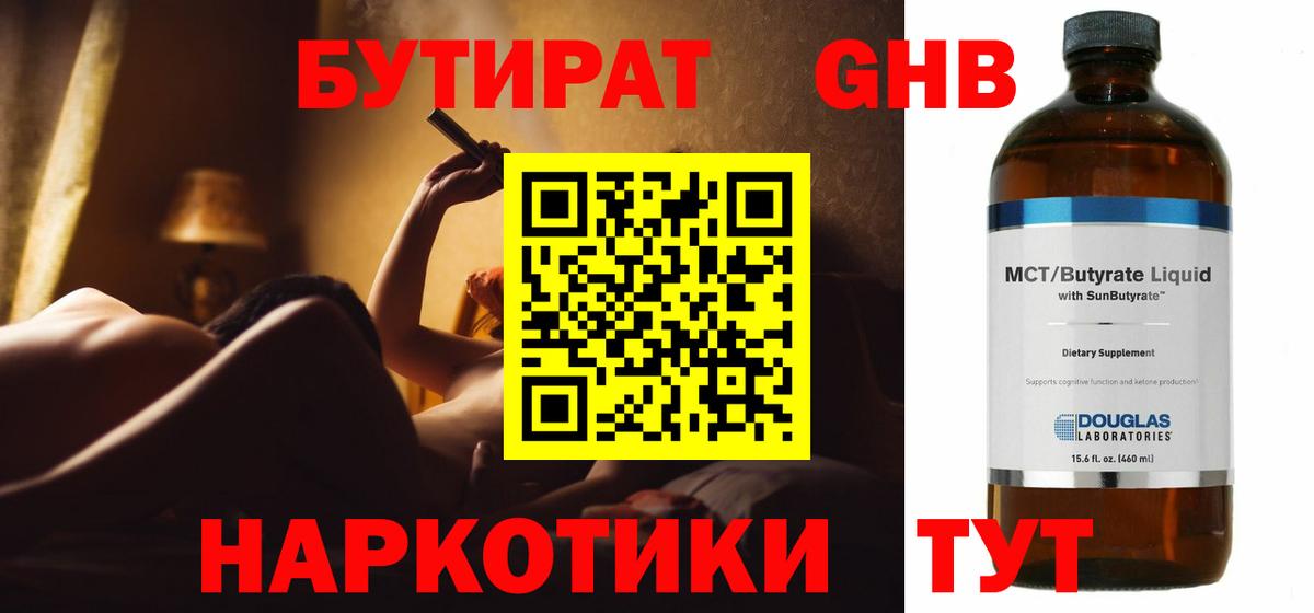 Бутират оксибутират Чернушка