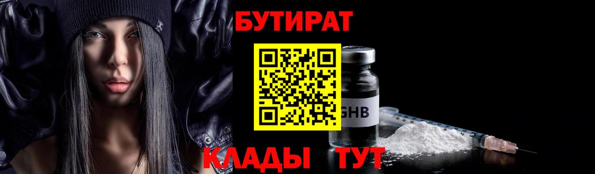 Бутират  Вход с VPN  Чернушка  БУТИРАТ BDO 