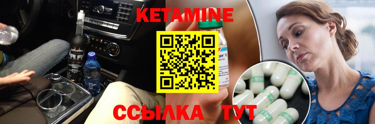 Кетамин ketamine  Вход с VPN  Чернушка 