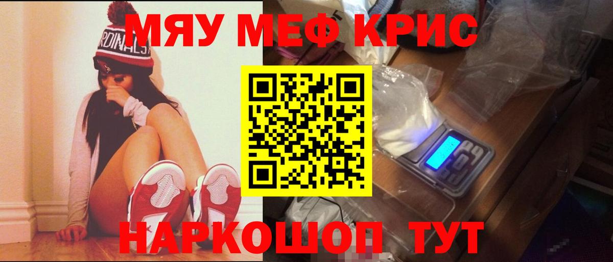 МЯУ-МЯУ  Вход с VPN  Чернушка  МЕФ mephedrone  Меф мука 