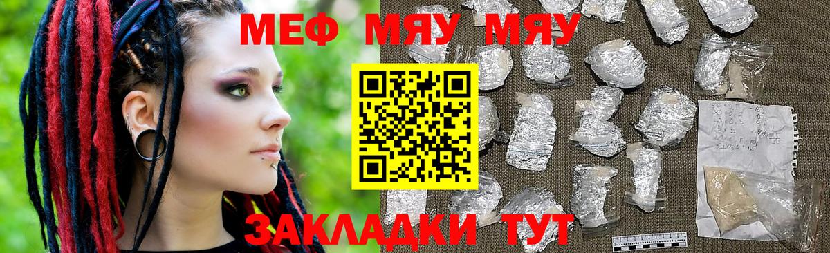 Меф кристаллы Чернушка