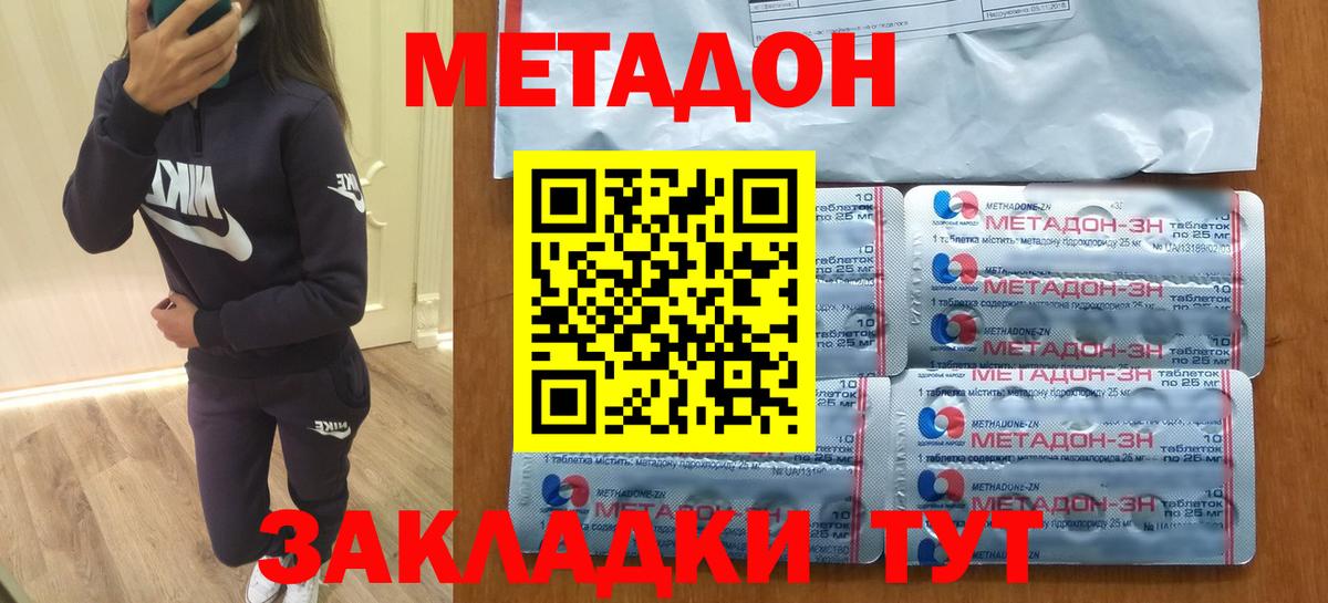 МЕТАДОН кристалл  Вход с VPN  Чернушка  Метадон кристалл 